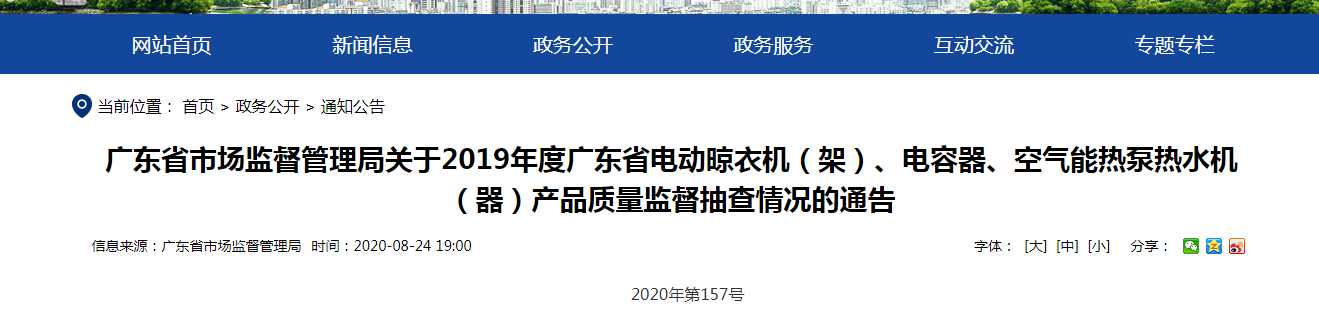 2019年度广东省电动晾衣机（架47UF 10V）、电容器、气氛能热泵热水机（器）产