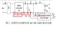 一种无频闪无电解电容470uf 16vAC-DC LED 驱动电源中减小LED电流
