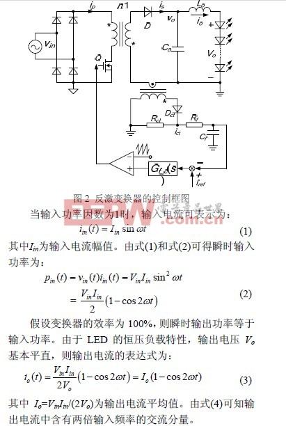 一种无频闪无电解电容AC-DC LED 驱动电源中减小LED电流