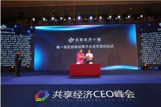 与ofo、小电瓜分万亿产值【共东莞电解电容享经济黑科技小镇】 你该入伙了！
