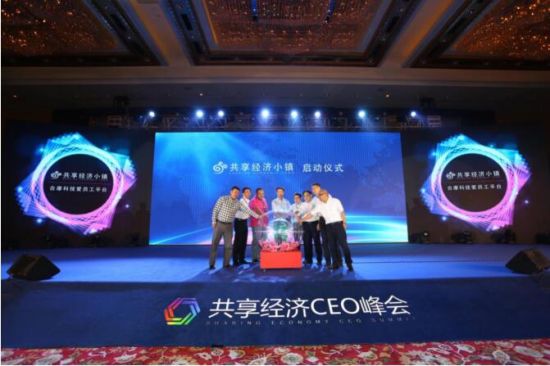 与ofo、小电瓜分万亿产值【共东莞电解电容享经济黑科技小镇】 你该入伙了！