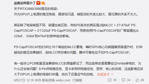 RTX 3080/3090显卡爆出花屏问题 钽电容大概背锅了