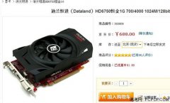 VT贴片铝电解电容配全固态电容 迪兰HD6750京东价688元