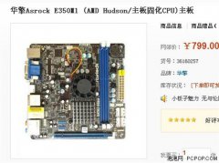 电解电容固态电容可视图BIOS 华擎E350售价799