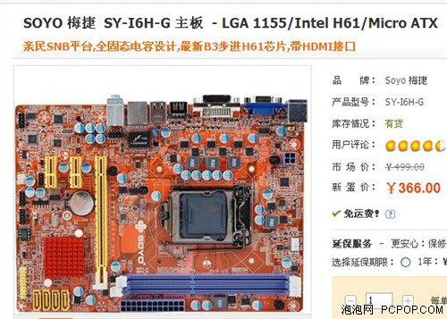 ST贴片铝电解电容全固态电容板载HDMI！梅捷H61仅366元