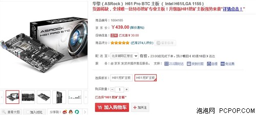 华擎H61 Pro BTC主板 