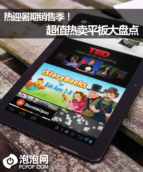 热迎暑期销售季！超值热卖平板大盘货 